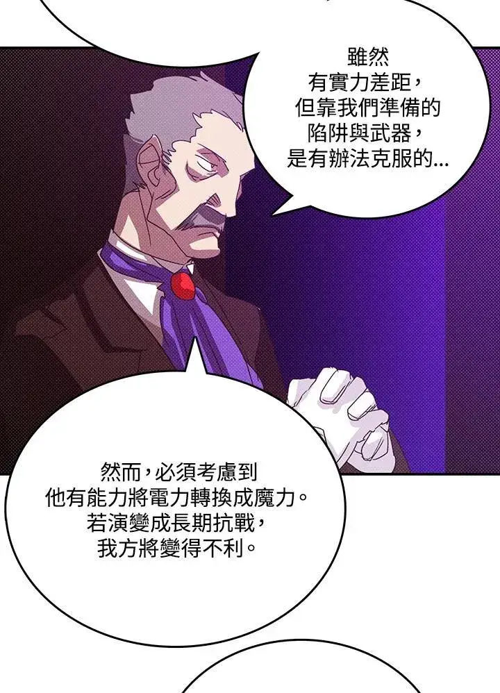 漫画《魔导王》第115话第31张图