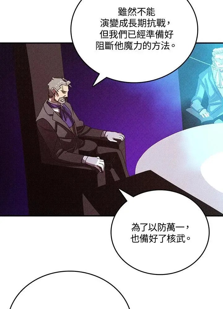 漫画《魔导王》第115话第32张图
