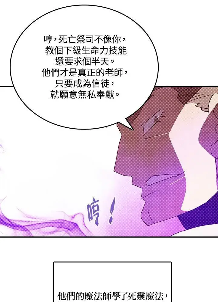 漫画《魔导王》第115话第45张图