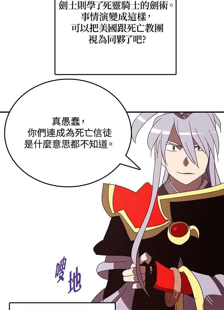 漫画《魔导王》第115话第46张图
