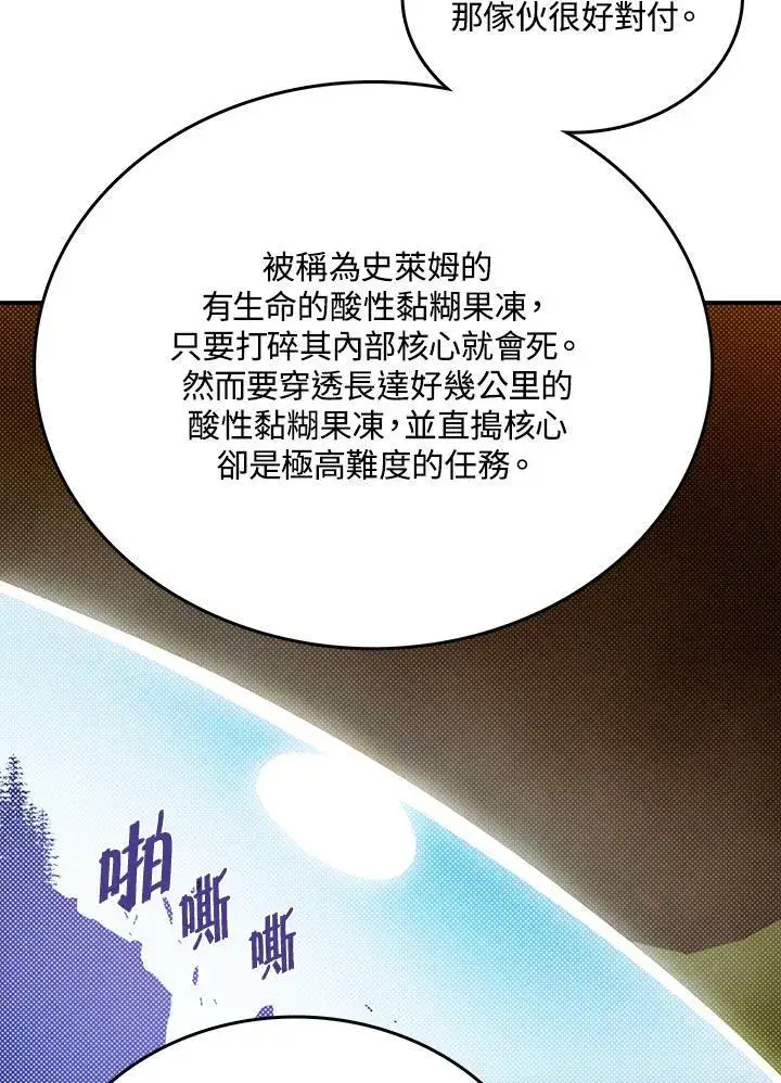 漫画《魔导王》第115话第5张图
