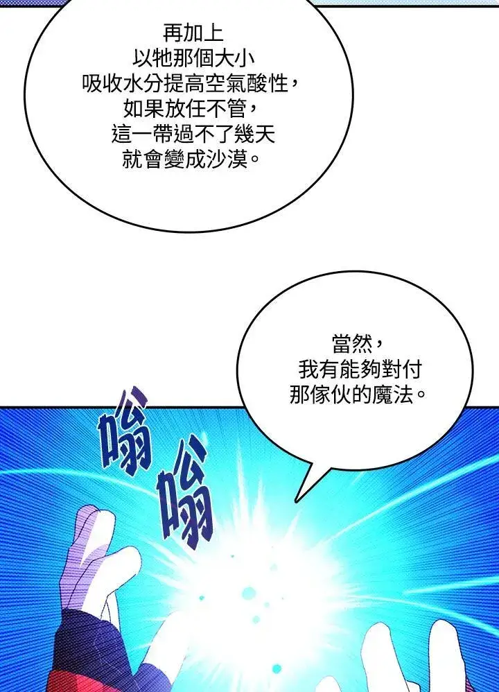 漫画《魔导王》第115话第6张图
