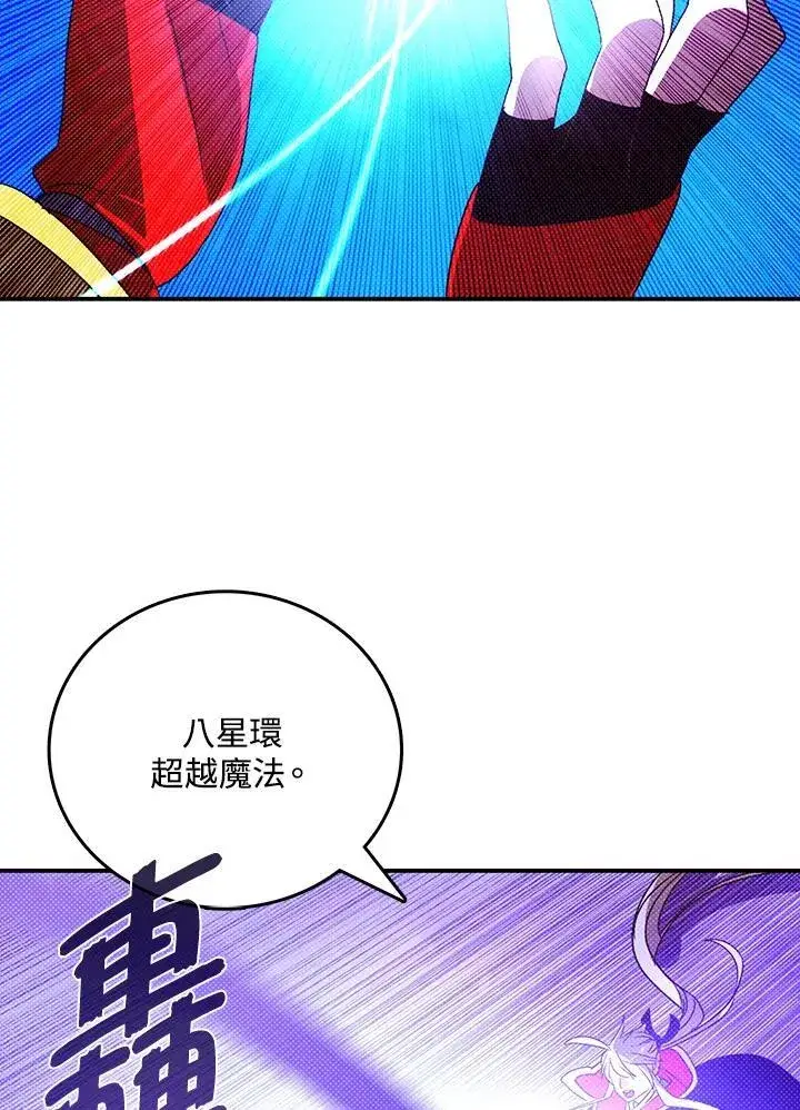漫画《魔导王》第115话第7张图