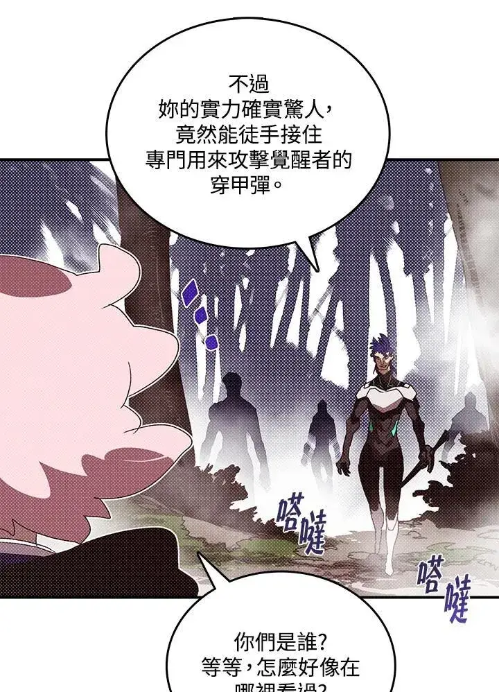漫画《魔导王》第116话第23张图