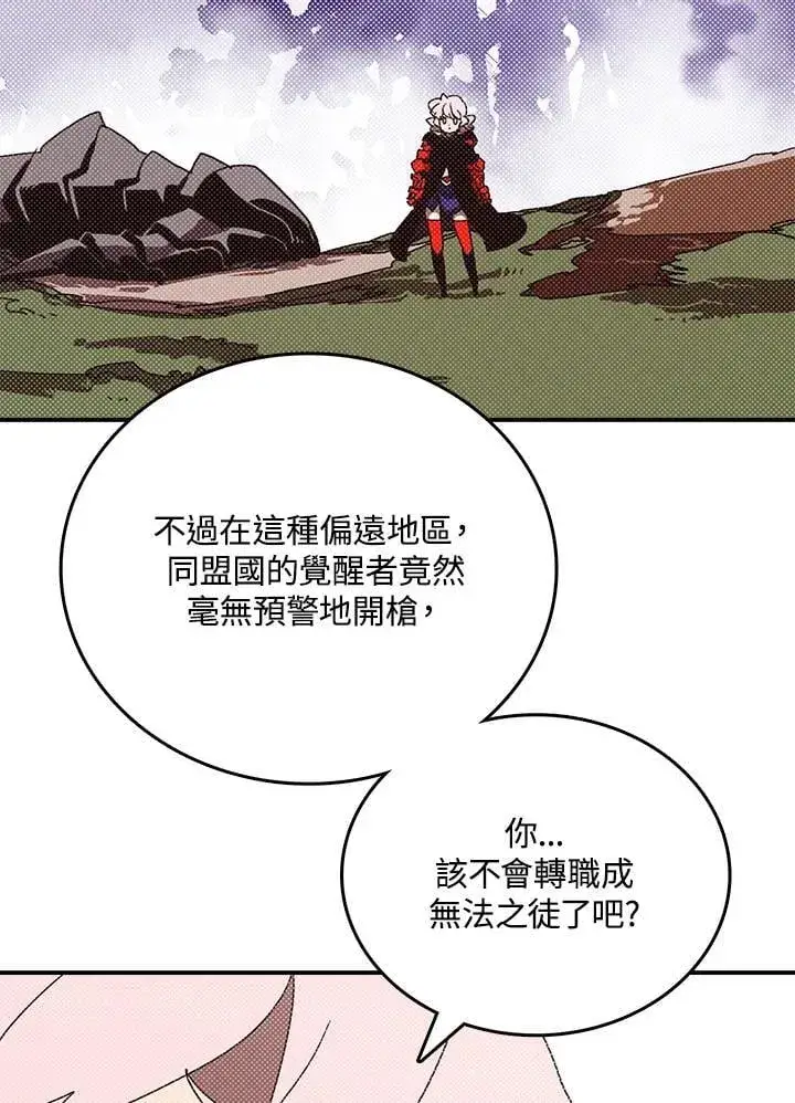 漫画《魔导王》第116话第26张图