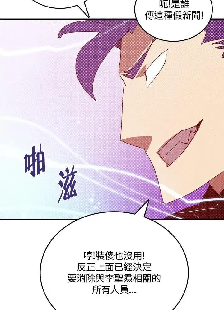 漫画《魔导王》第116话第28张图