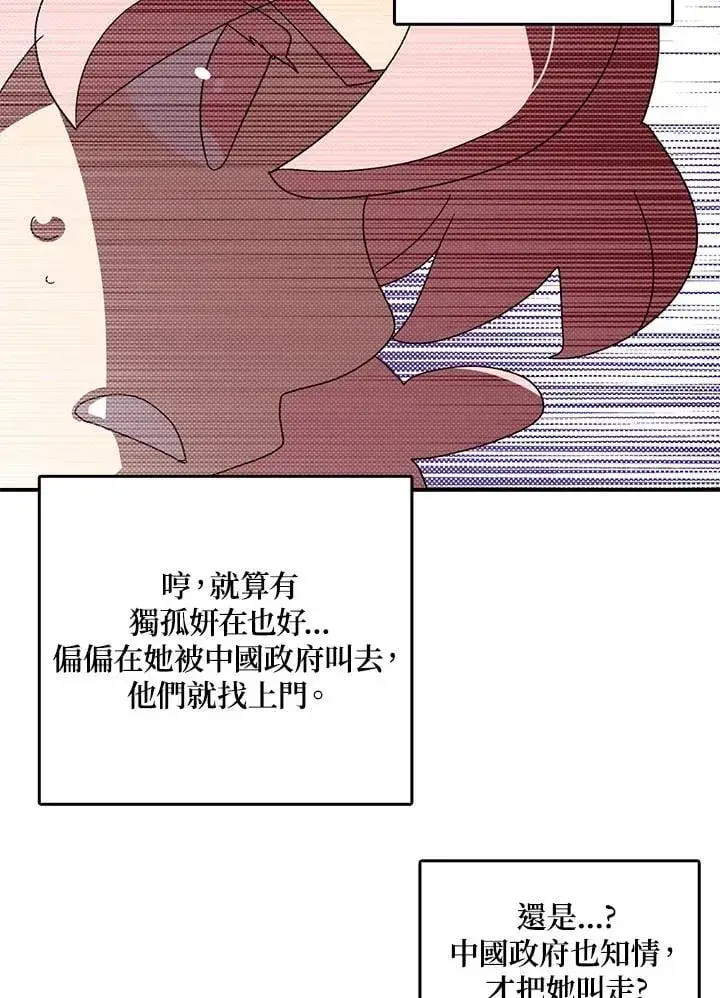 漫画《魔导王》第116话第37张图