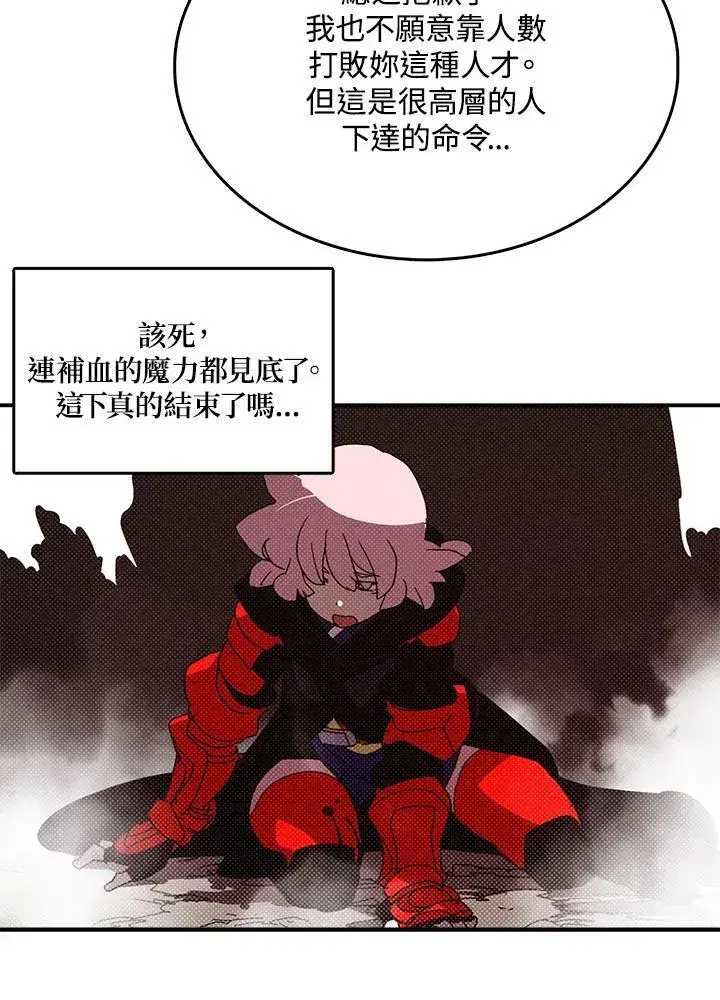 漫画《魔导王》第116话第44张图