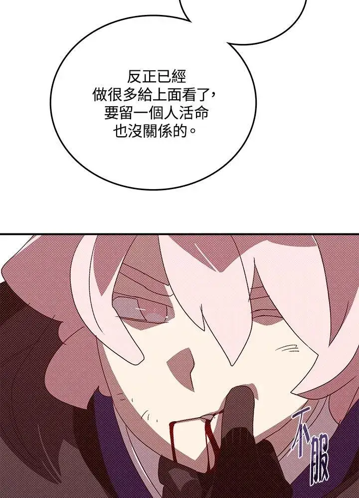 漫画《魔导王》第116话第47张图