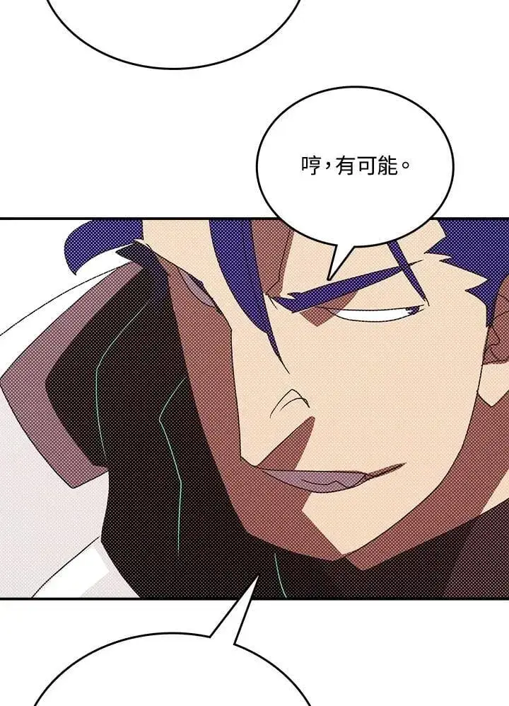 漫画《魔导王》第116话第52张图