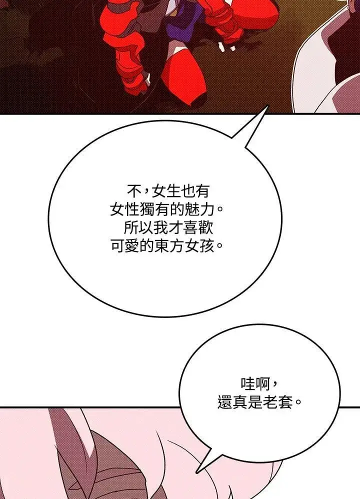 漫画《魔导王》第116话第54张图