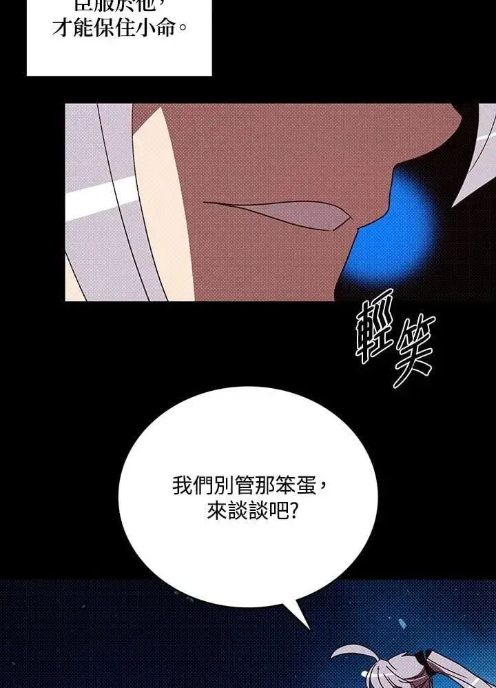 漫画《魔导王》第117话第20张图