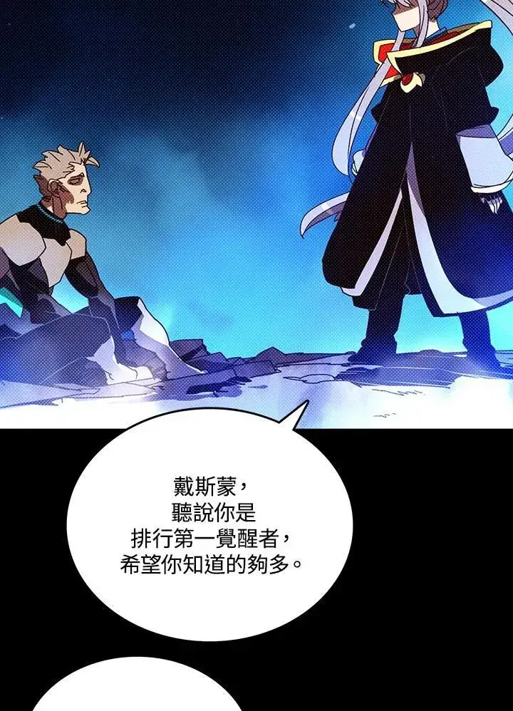 漫画《魔导王》第117话第21张图