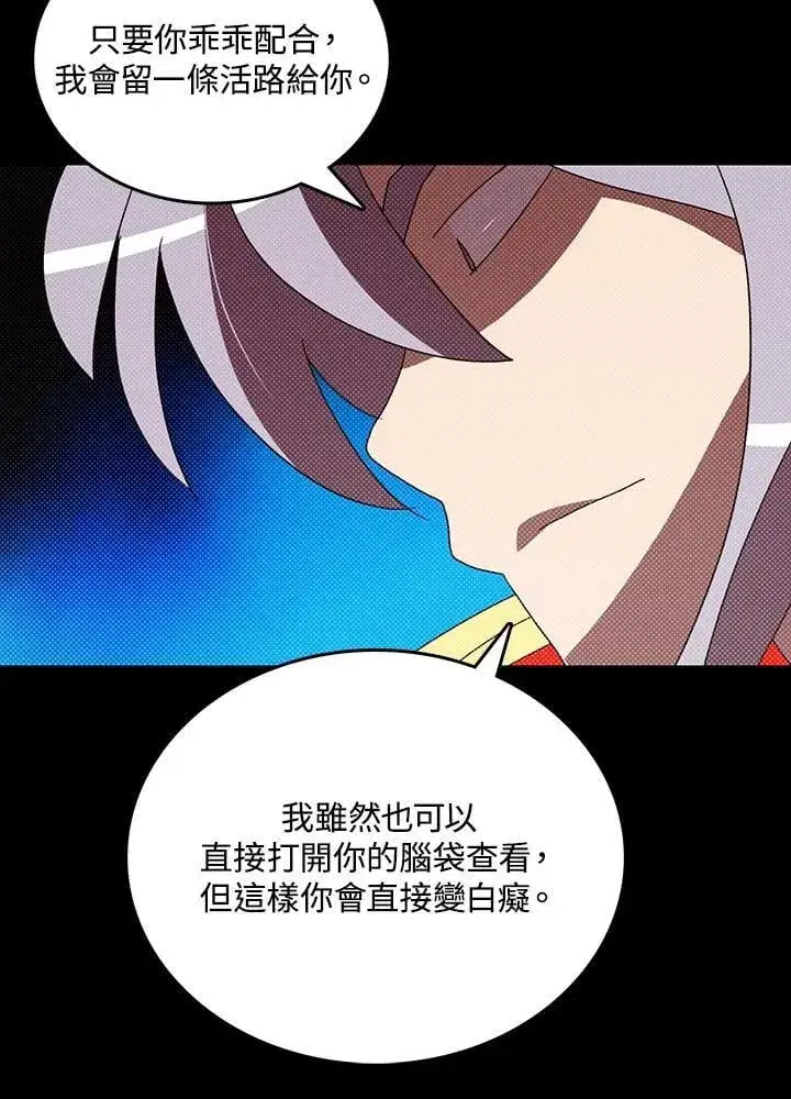 漫画《魔导王》第117话第22张图