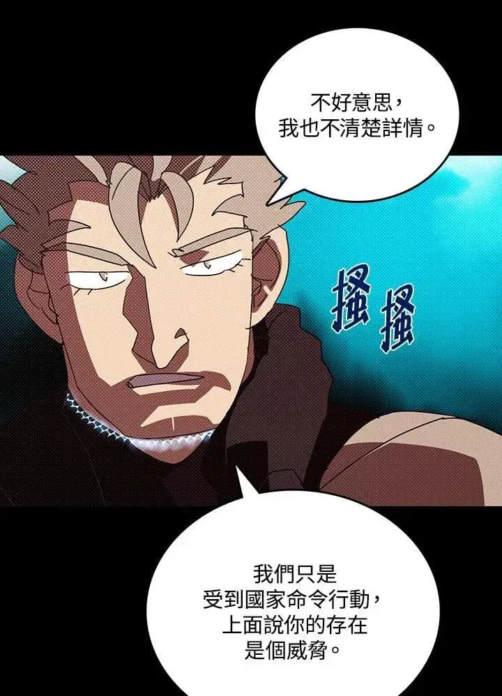 漫画《魔导王》第117话第23张图