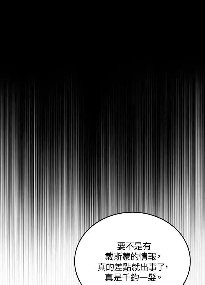 漫画《魔导王》第117话第26张图