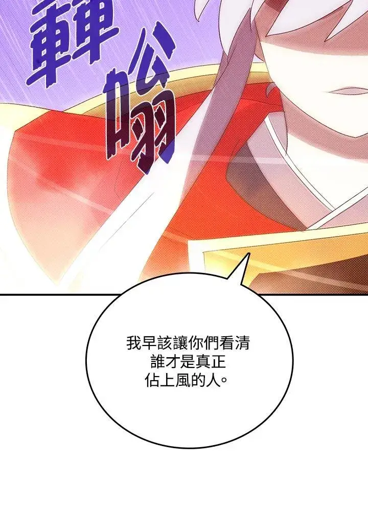 漫画《魔导王》第117话第31张图