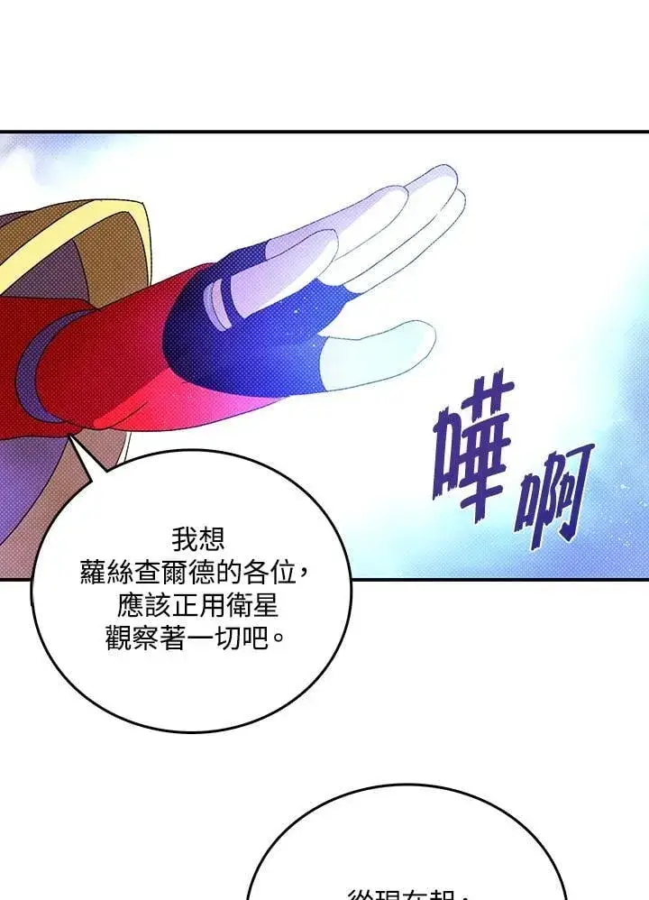 漫画《魔导王》第117话第32张图