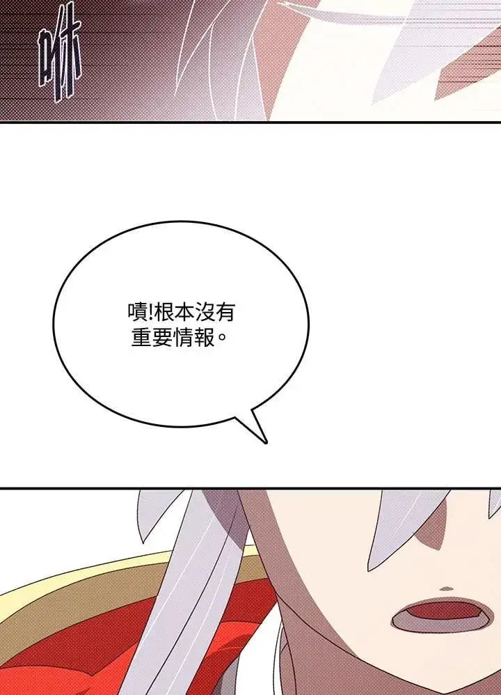 漫画《魔导王》第117话第54张图