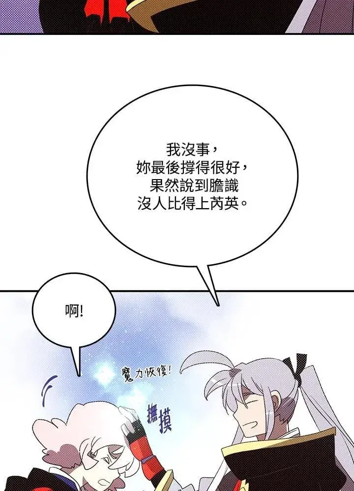 漫画《魔导王》第117话第57张图