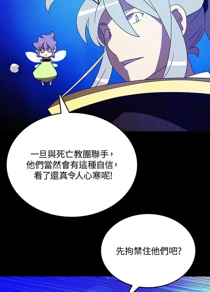 漫画《魔导王》第117话第6张图