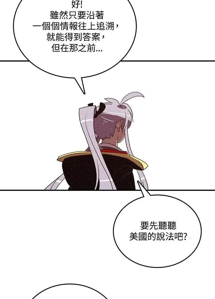 漫画《魔导王》第117话第62张图