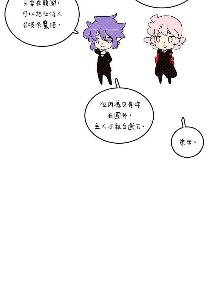漫画《魔导王》第117话第66张图
