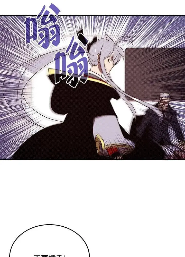漫画《魔导王》第118话第10张图