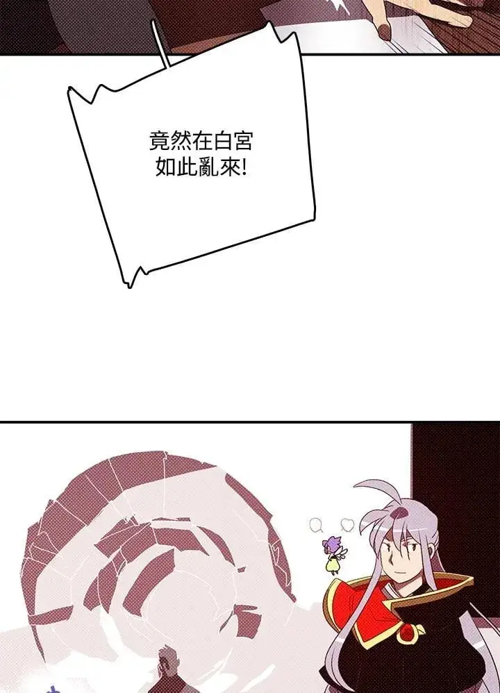漫画《魔导王》第118话第14张图