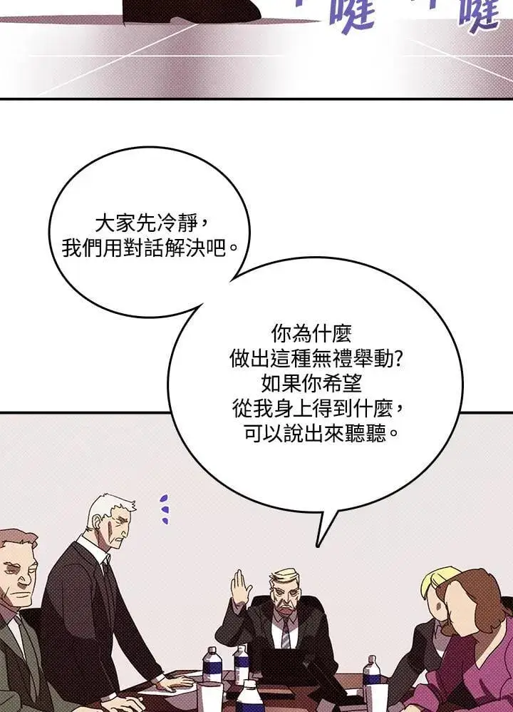 漫画《魔导王》第118话第16张图