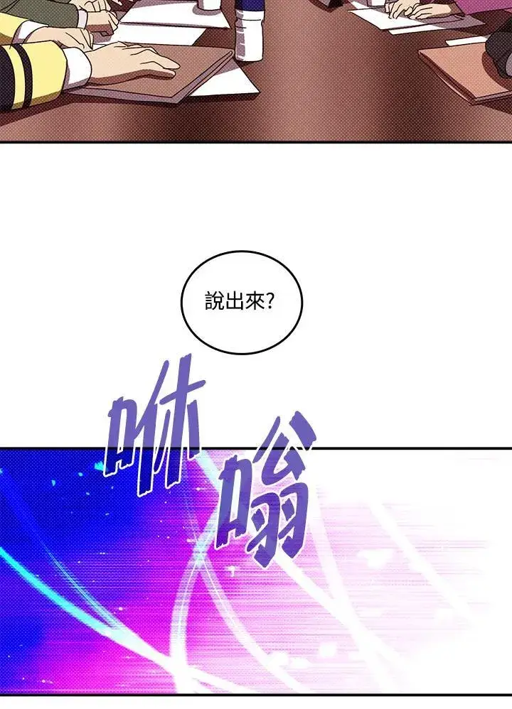 漫画《魔导王》第118话第17张图