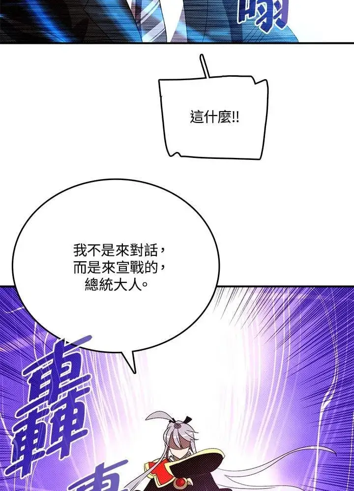 漫画《魔导王》第118话第19张图