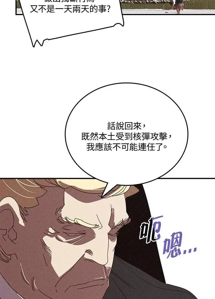 漫画《魔导王》第118话第2张图