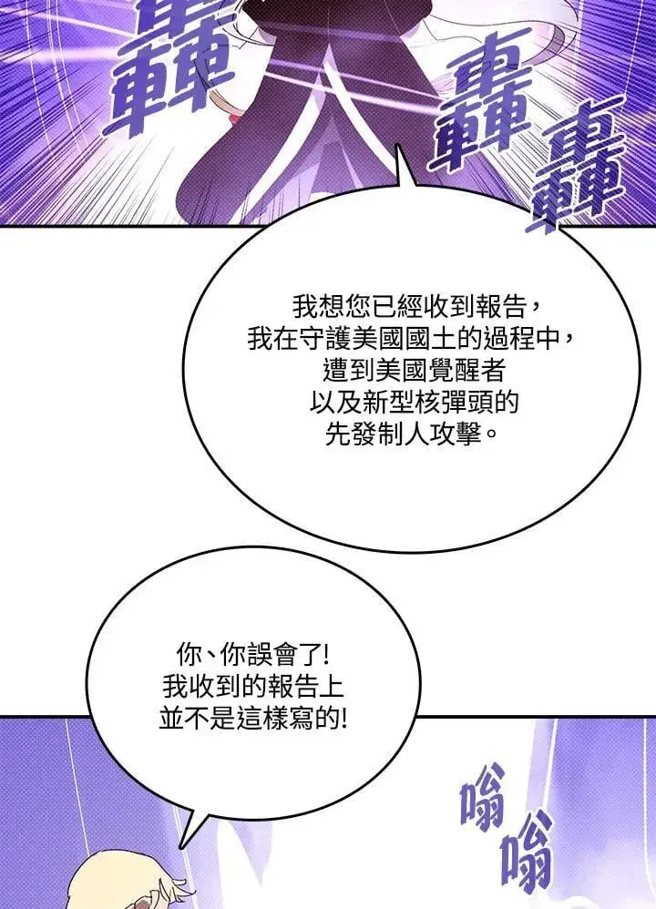 漫画《魔导王》第118话第20张图