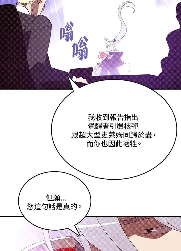 漫画《魔导王》第118话第21张图