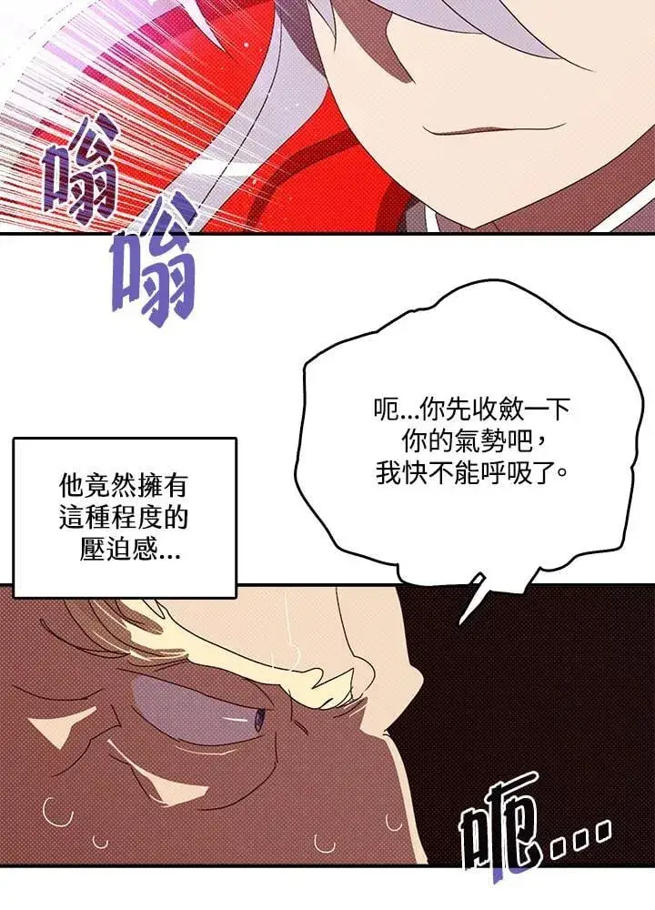漫画《魔导王》第118话第22张图