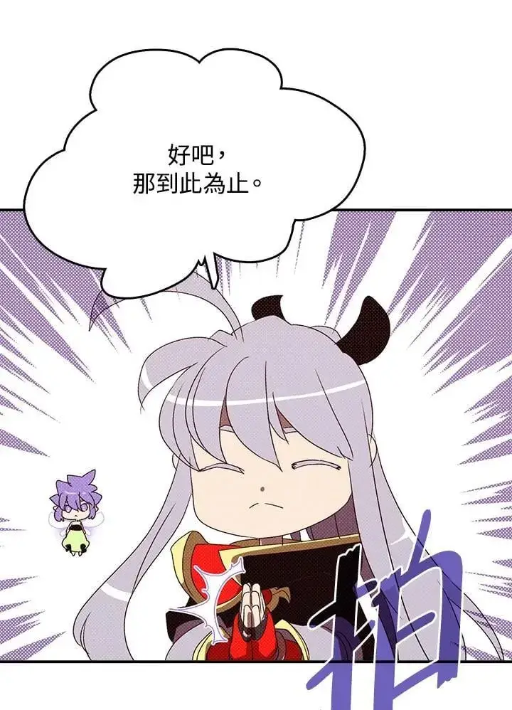 漫画《魔导王》第118话第23张图