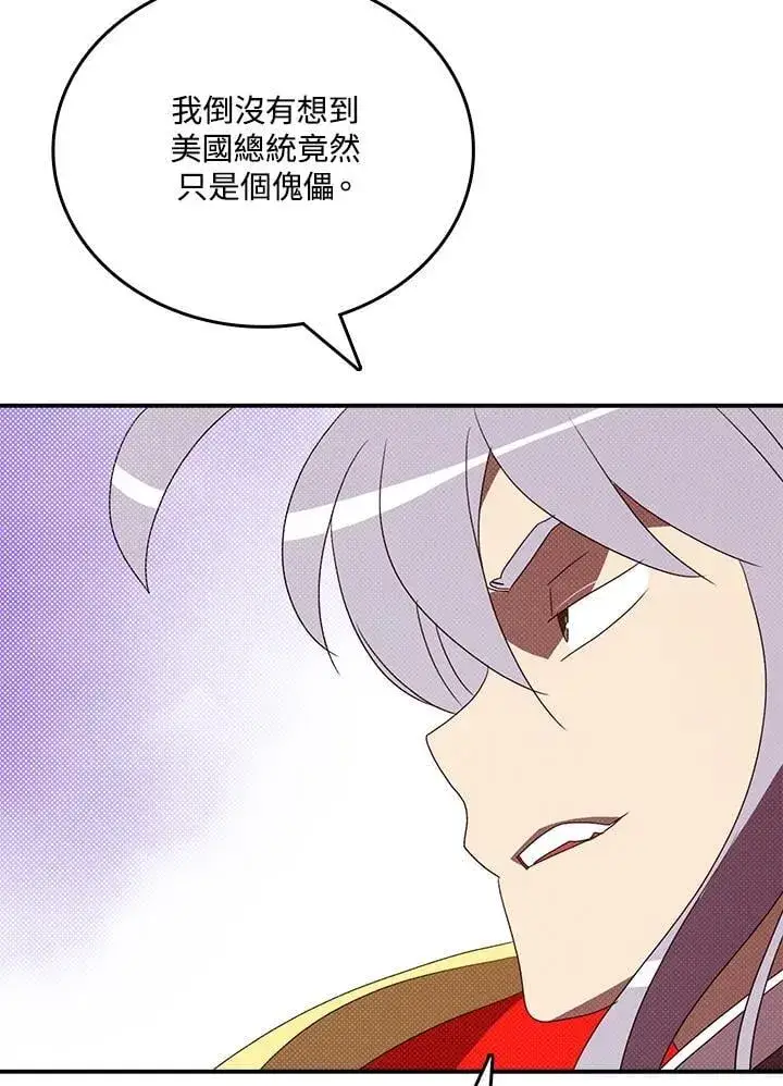 漫画《魔导王》第118话第25张图