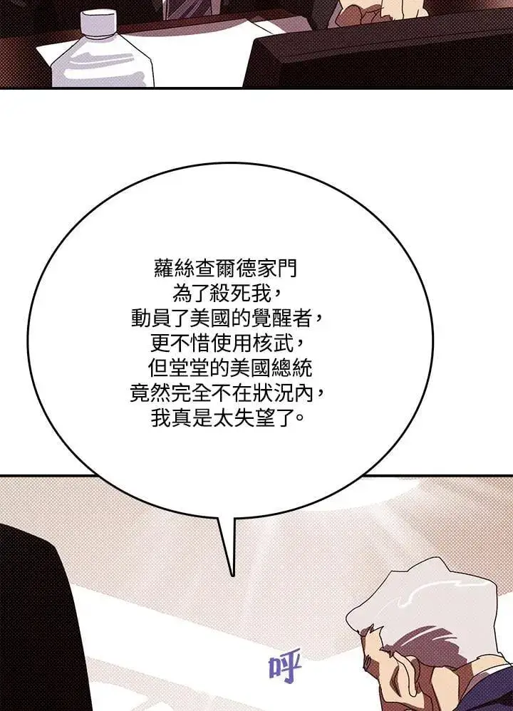 漫画《魔导王》第118话第27张图