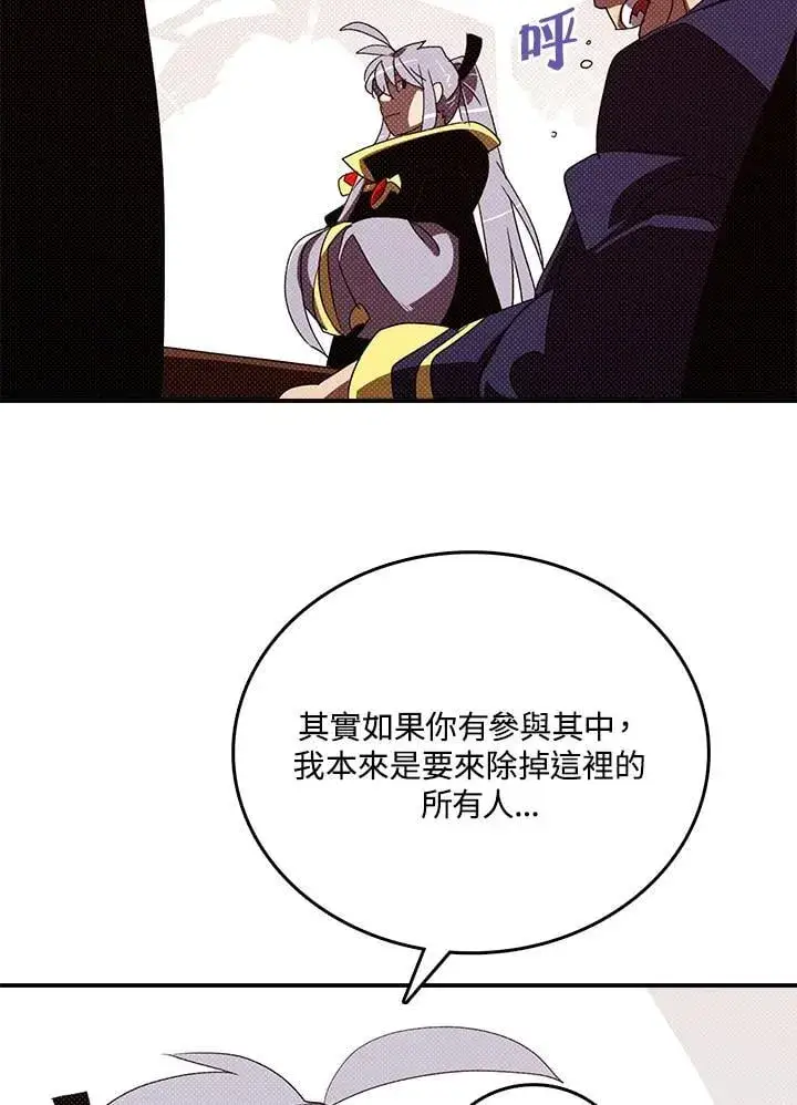 漫画《魔导王》第118话第28张图
