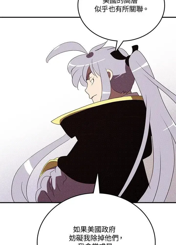漫画《魔导王》第118话第31张图