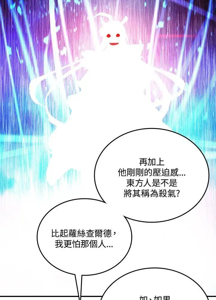 漫画《魔导王》第118话第39张图