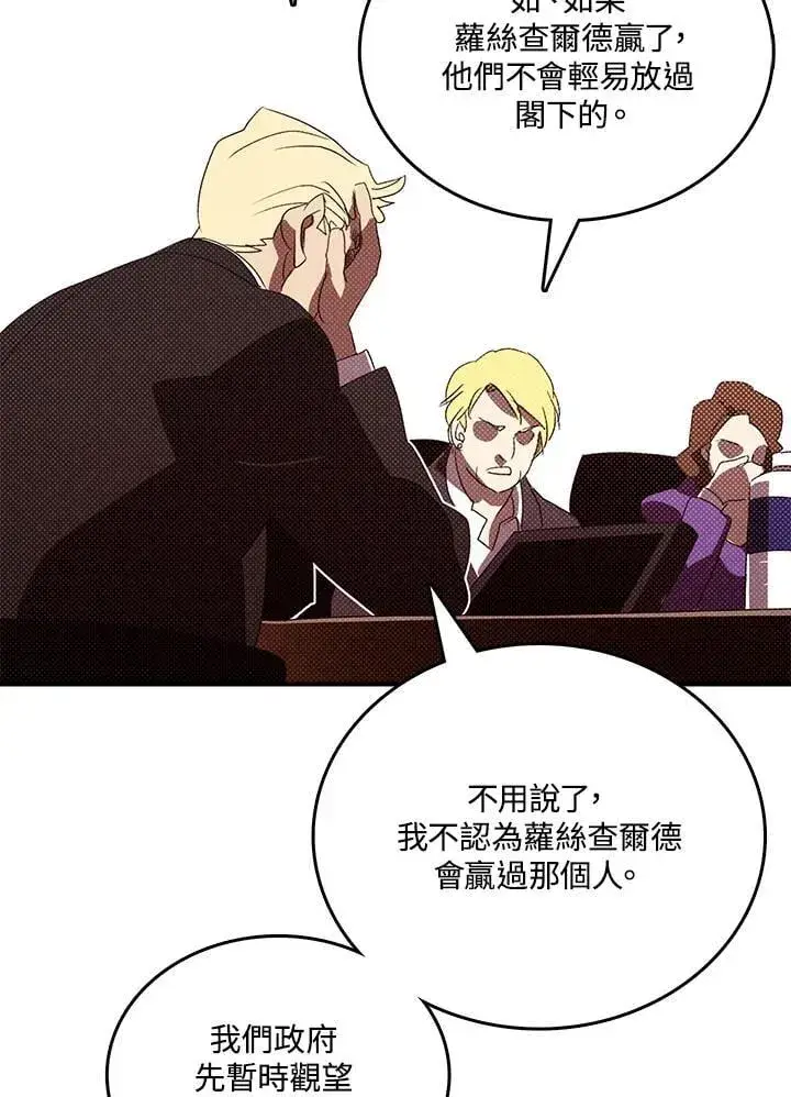 漫画《魔导王》第118话第40张图