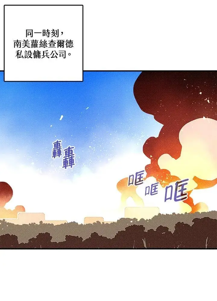漫画《魔导王》第118话第45张图