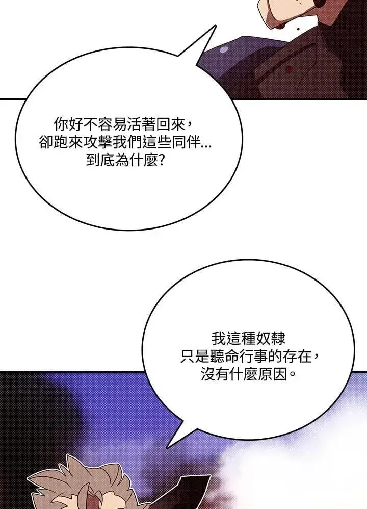 漫画《魔导王》第118话第49张图