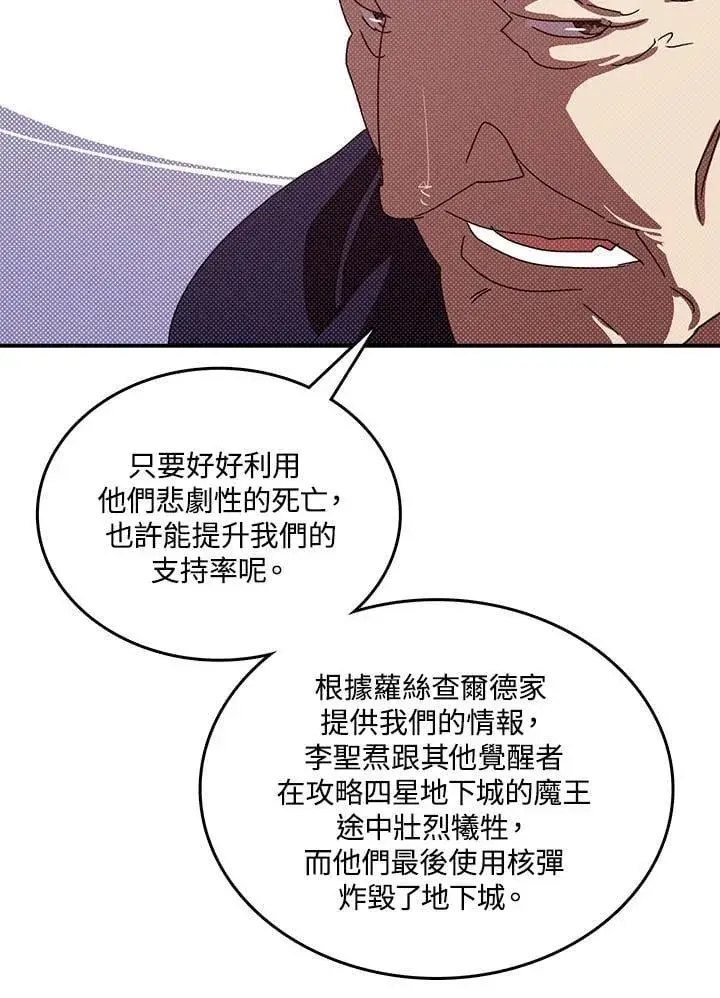 漫画《魔导王》第118话第5张图
