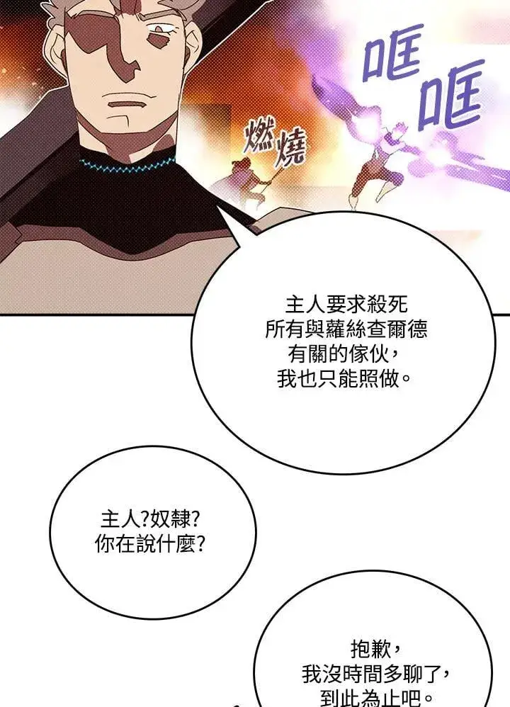 漫画《魔导王》第118话第50张图