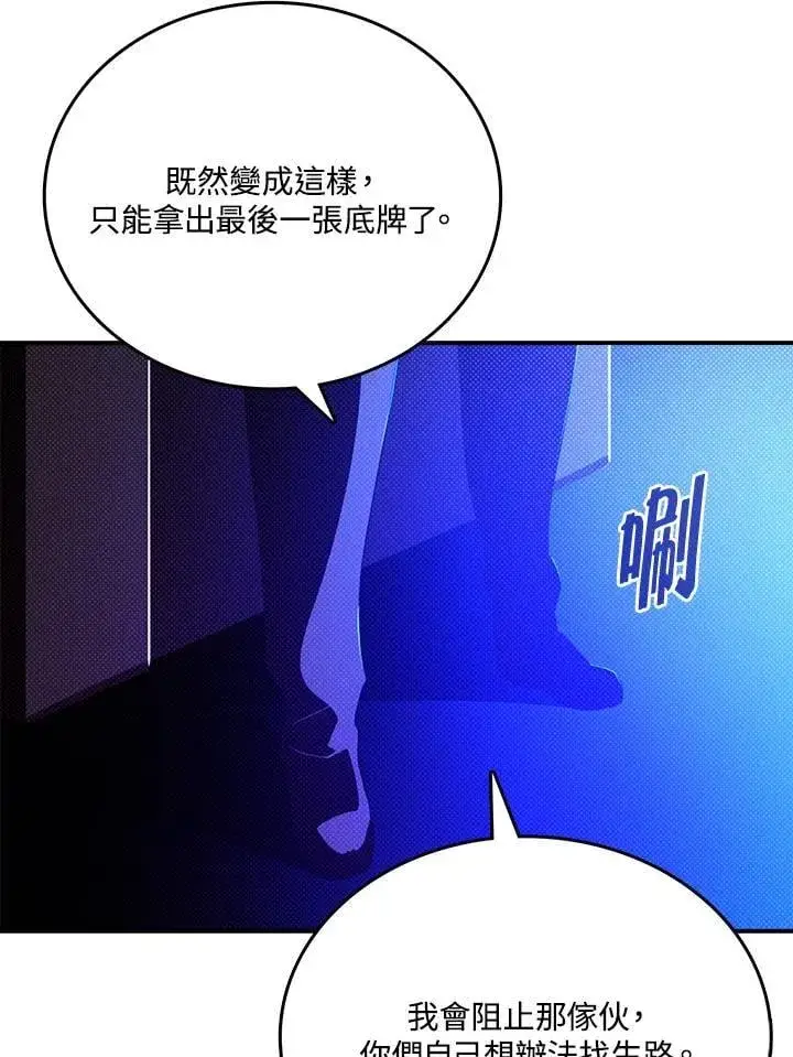 漫画《魔导王》第118话第57张图