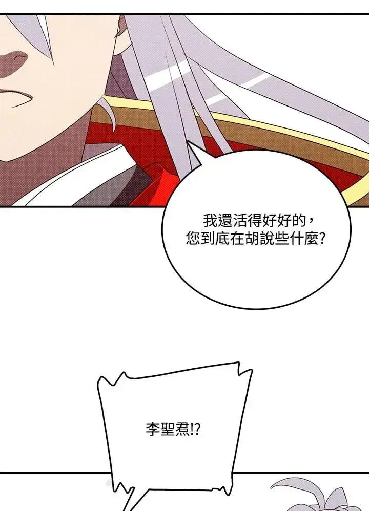 漫画《魔导王》第118话第6张图
