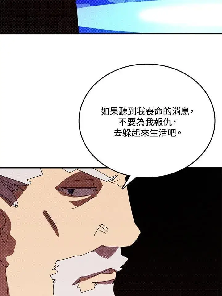 漫画《魔导王》第118话第60张图